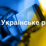 Ukrayinske Radio Logo